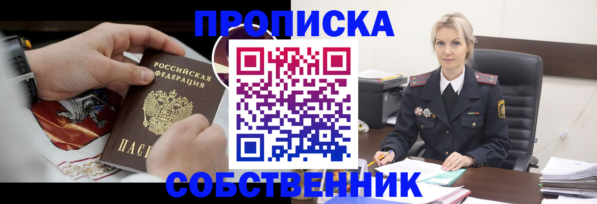 прописка от собственника в Людиново