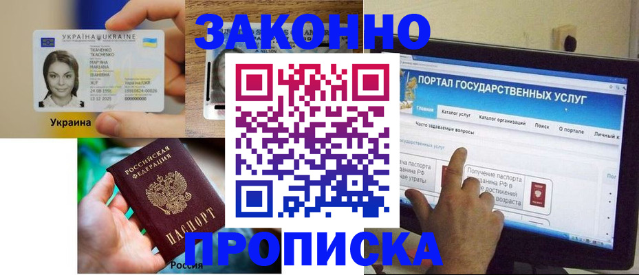 временная регистрация для всех в Людиново
